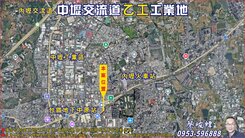 睦家§中壢交流道普忠路乙種工業地