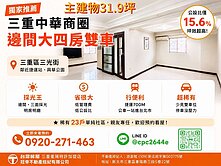 親友專任中華商圈邊間四房雙車位