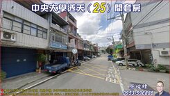 睦家§中央大學25間套房(透天)
