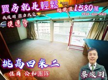 捷運★挑高4米二★2套房★有天然瓦斯有陽台找竣羽 