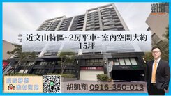 近文山特區高樓層景觀~台鐵正義車站~2房平車