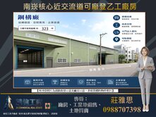 近南崁交流道★✩可廠登乙工廠房★✩