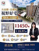 【在城市之上・擁有自己的節奏】⭐️八德國中小+平車