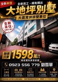 📍📍霧峰帝寶~全新完工5房別墅 多戶可選