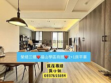 福山學區稀有標準品❤️永久棟距全屋採光三房平車