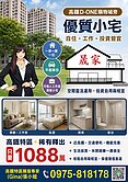 高鐵第一大天地旁優質小宅