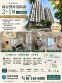 🍎華鳳特區稀有雙衛浴開窗大客廳2房+平面車位
