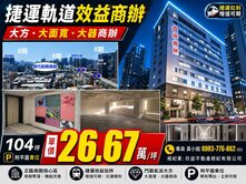 ㊣🚇南屯站~高CP值百坪精品商辦.平車