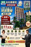 🍎伊通公園旁 法國玫瑰 挑高4米5美屋🍎