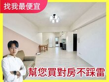 找我最便宜💯軍功東山商圈｜屋況好｜質感大三房平車