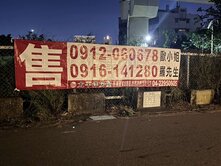 近西屯路都計內80米面寬、859地坪農地~筏堤東街