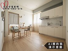 簡約生活－三峽永安美麗華廈全新交屋2房2衛