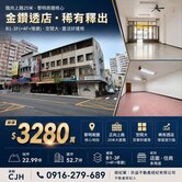 ㊣向上路...透天🏠黎明商圈❤️金透店🏠
