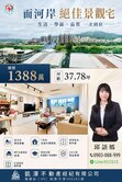 【河畔光域・幸福河景屋】⭐️北歐風質感三房美宅