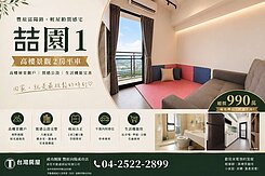 豐原富陽路｜輕屋齡景觀宅・2房平車免千萬輕鬆入手