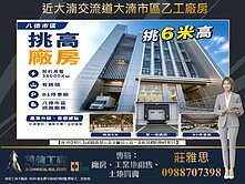 近大湳交流道★✩八德市中心乙工重電廠房★✩