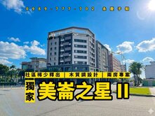 專任#永慶子毅 美崙之星Ⅱ 高級社區 美崙文教區