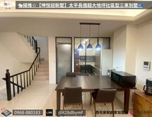 🐑揚推☆【坤悅迎新墅】長億超大地坪社區型三車別墅