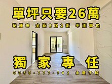 專任# 永慶子毅 市區全新建案 平面車位 附裝潢 