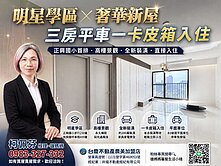 🌿 面學校永久景觀｜高樓層採光三房｜質感家庭首選
