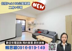 A+專約佳陞Park188市場唯一公園景觀二房車
