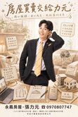 淡水小天母核心｜四季之旅朝南邊間｜舒服到想提早回家