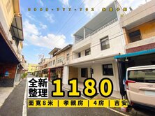 面寬8米# 永慶子毅 吉安全新整理透天 有孝親房 