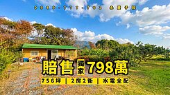 專任# 永慶子毅 合法資材室 2房2衛 近瑞穗車站
