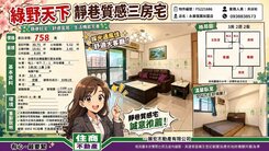 綠野天下靜巷質感三房宅 