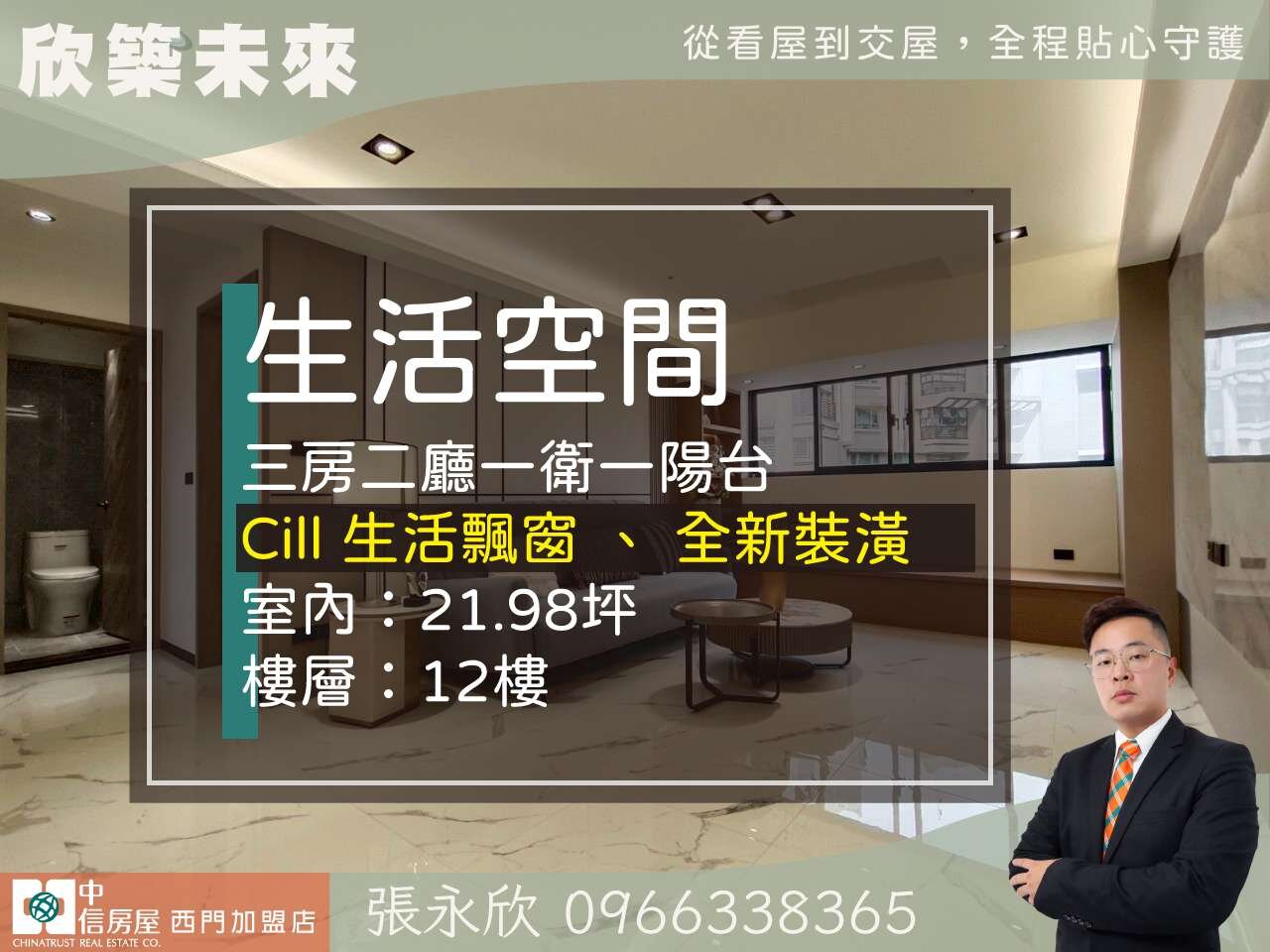 ⭐推薦⭐中和民德路電梯高樓美妝方正三房⭐中信永欣