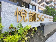 高雄科大#悅讀5G高樓邊間三房平車#雙衛開窗