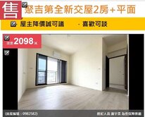 🔥坪效好~雙衛浴聚吉第全新交屋2房+平面車位🔥