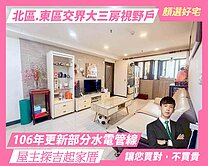 顏選❤️力行國小旁｜屋況超好｜高樓層三房無限視野戶