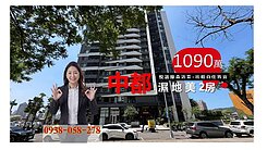 中都濕地美2房｜悅讀綠森活Ⅱ出租自住皆宜