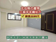 北屯*雙鐵站旁*大三房平車✓新打造*1250萬*