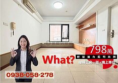 什麼!輕鬆擁有陽明商圈啵棒三房一衛+機械上層車位