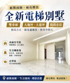 👑  耐斯商圈｜雙車庫｜電梯｜全新別墅