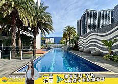 亞灣新高度🚤泳池四房雙平車🌴一品花園豪邸