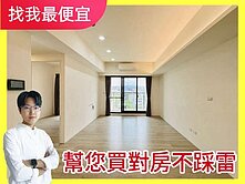 找我最便宜💯北屯十一期｜大毅讚幸福✨視野三房平車