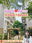 後火車站-馥郁山莊🌳綠意邊間透天~1F獨立車庫
