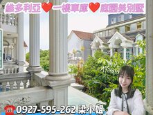 近交流道.火車站❤️維多利亞庭園美別墅🚘一樓車庫