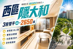 隱大和｜西區勤美草悟道｜室內30坪大三房雙平車
