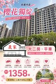 專任高鐵特區-櫻花獨綻高樓層二房平車美廈