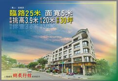 鳳山預校【大地坪25米路】店住辦【面寬透天】