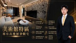 美術館高樓層景觀大二房 美廳苑~時尚高雅裝潢
