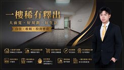 亞灣核心輕軌旁大面寛一樓可店可住~稀有釋出