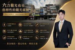 六合夜市｜美麗島站｜收租黃金透店