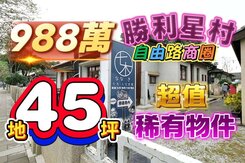 屏東高中/縣政府/鬧中取靜庭園大地坪透天