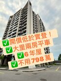 🏡獨家!! 6年屋兩房平車！這間真的有點香😆