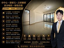 捷運信義國小站翻新華廈景觀大三房